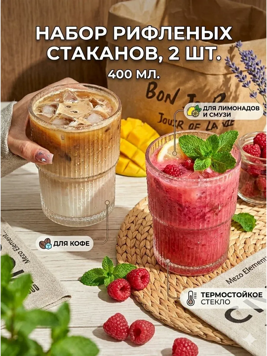 Стакан стеклянный, рифленый, 400 мл. набор 2 шт