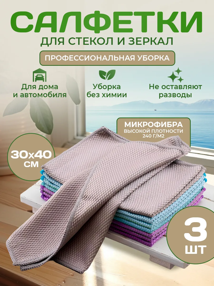 Тряпки салфетки...