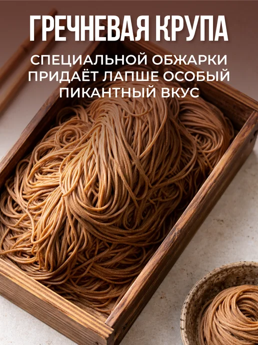 Imperial cuisine Макароны лапша соба гречневая в пучках для вок, 4 шт, фото 2