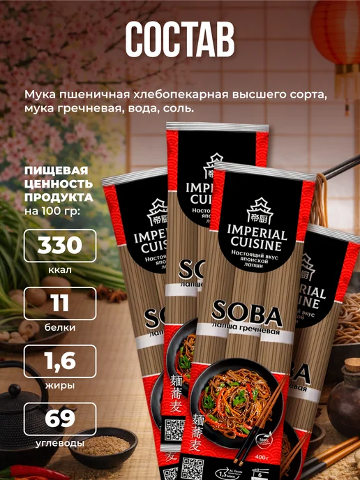 Imperial cuisine Макароны лапша соба гречневая в пучках для вок, 4 шт, фото 6