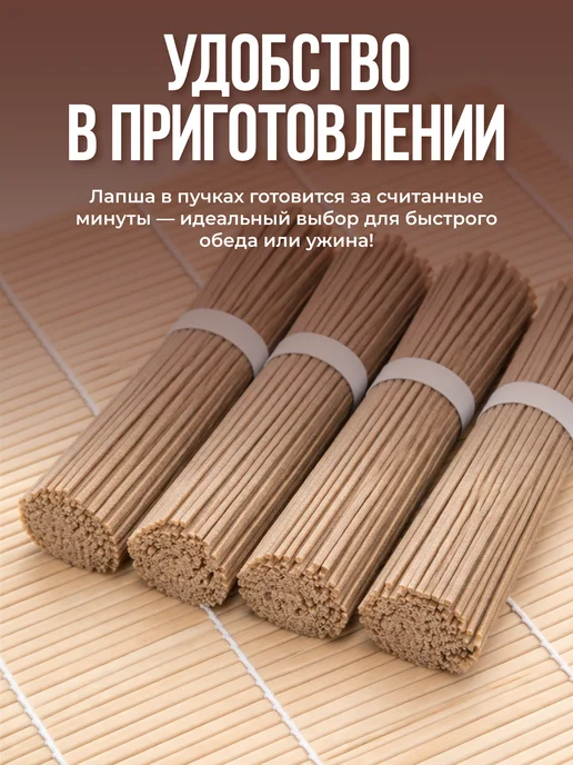 Imperial cuisine Макароны лапша соба гречневая в пучках для вок, 4 шт, фото 7