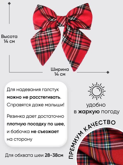 Bertoldi Галстук бантик женский брошь в синюю клетку школьный, красный, фото 7