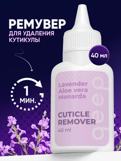 Ремувер гель для удаления кутикулы