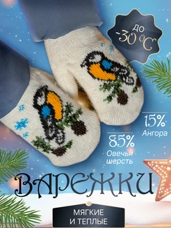 Варежки зимние вязаные из шерсти и ангорки MAriKStill 255209731 купить за 447 ₽ в интернет-магазине Wildberries