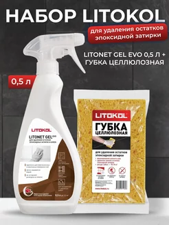 Очиститель эпоксидных составов Litonet GEL EVO 0,5 л+губка