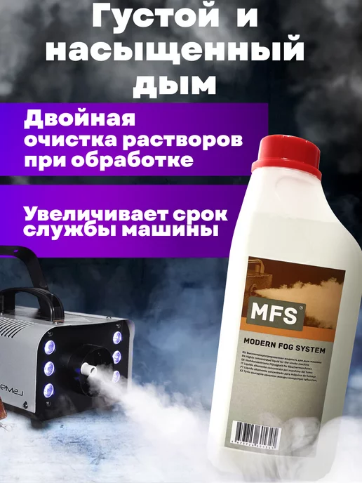 Space Chemical Жидкость для дым машины без запаха густое рассеивания, вариант, фото 2