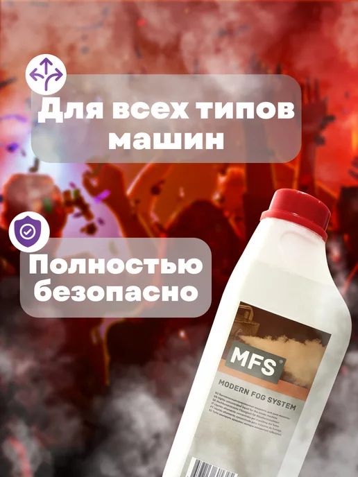 Space Chemical Жидкость для дым машины без запаха густое рассеивания, вариант, фото 3