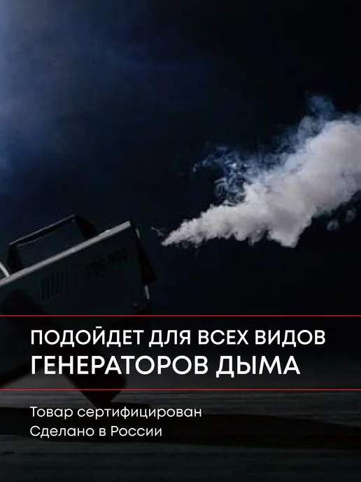 Space Chemical Жидкость для дым машины без запаха густое рассеивания, вариант, фото 5