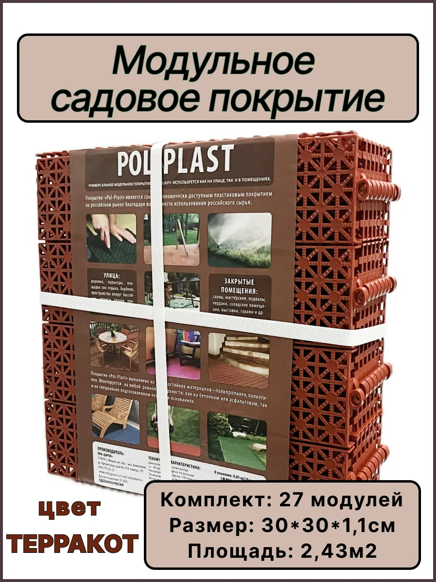 Садовая дорожка 30х30см (27шт) терракот, модульное покрытие