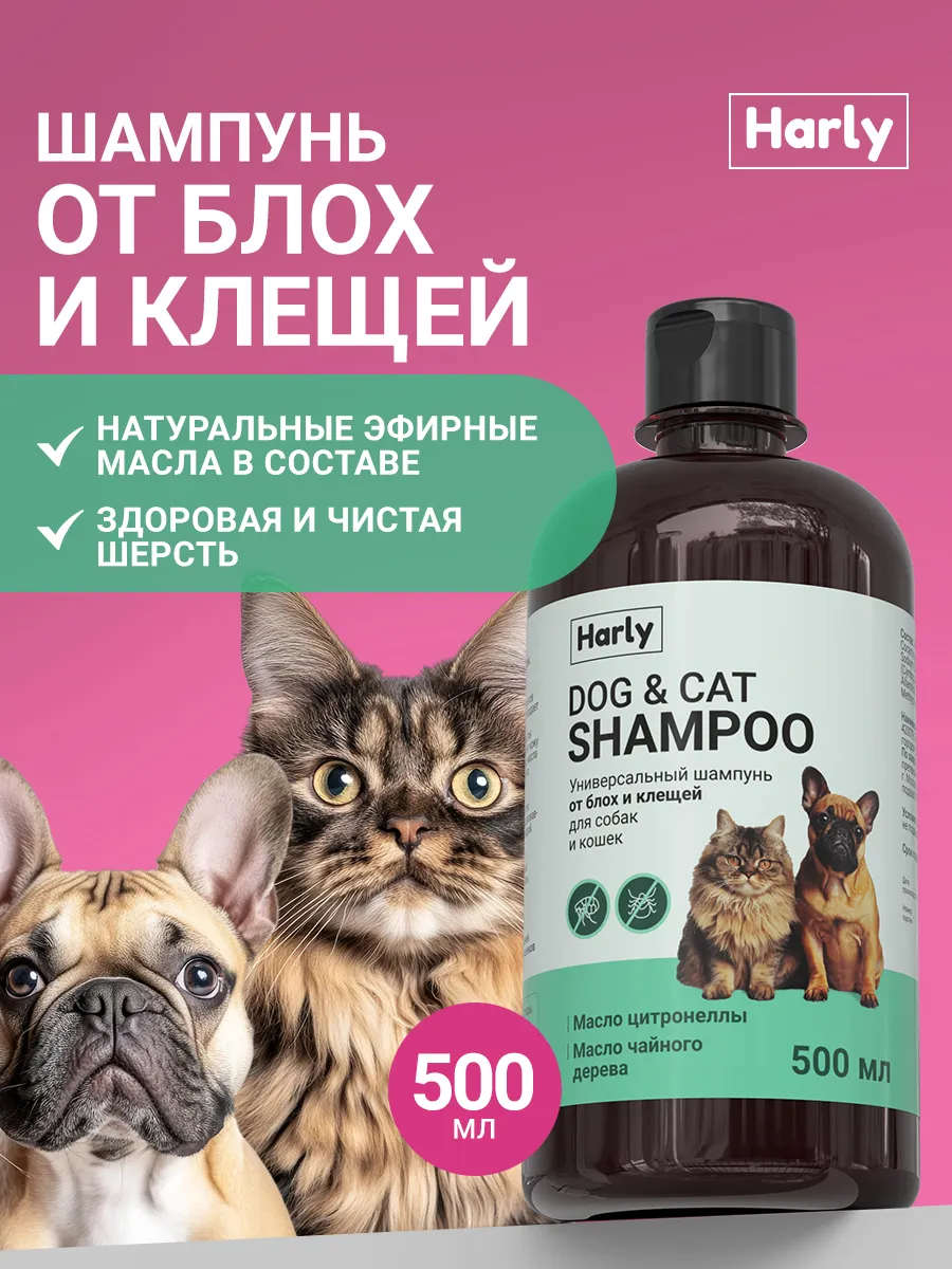 Шампунь для собак и кошек...