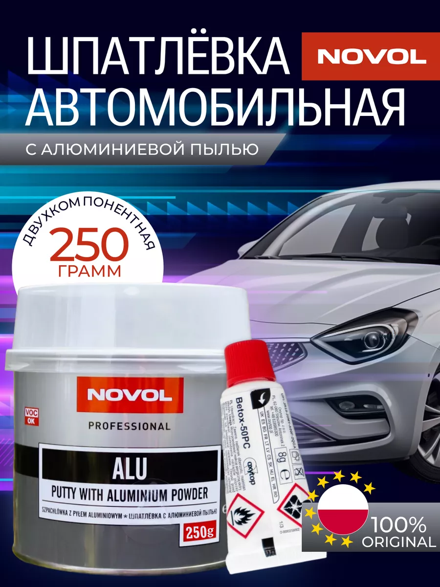 Шпатлевка автомобильная...