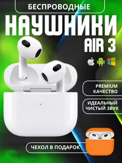 Наушники беспроводные блютуз Air 3 с микрофоном