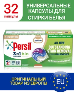 Капсулы для стирки универсальные 32 шт