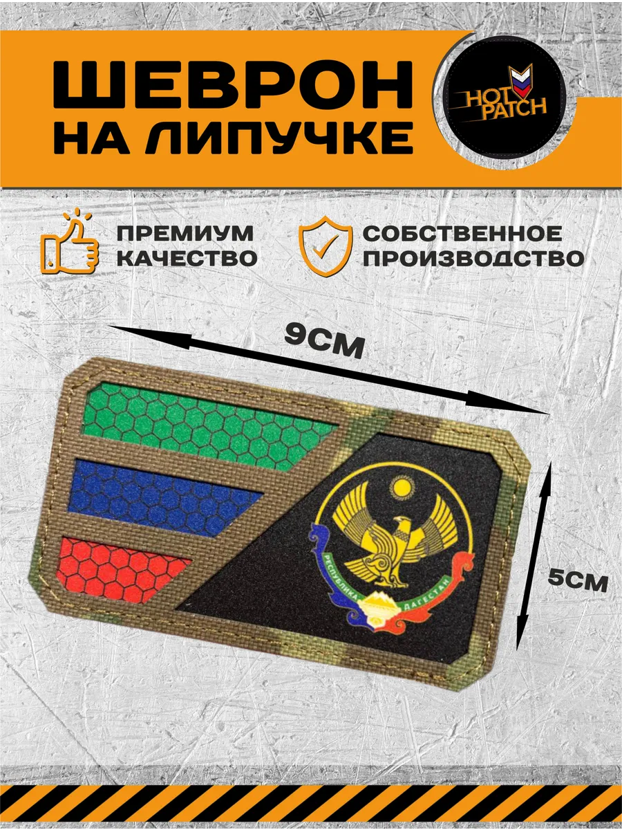 Шеврон герб Дагестана
