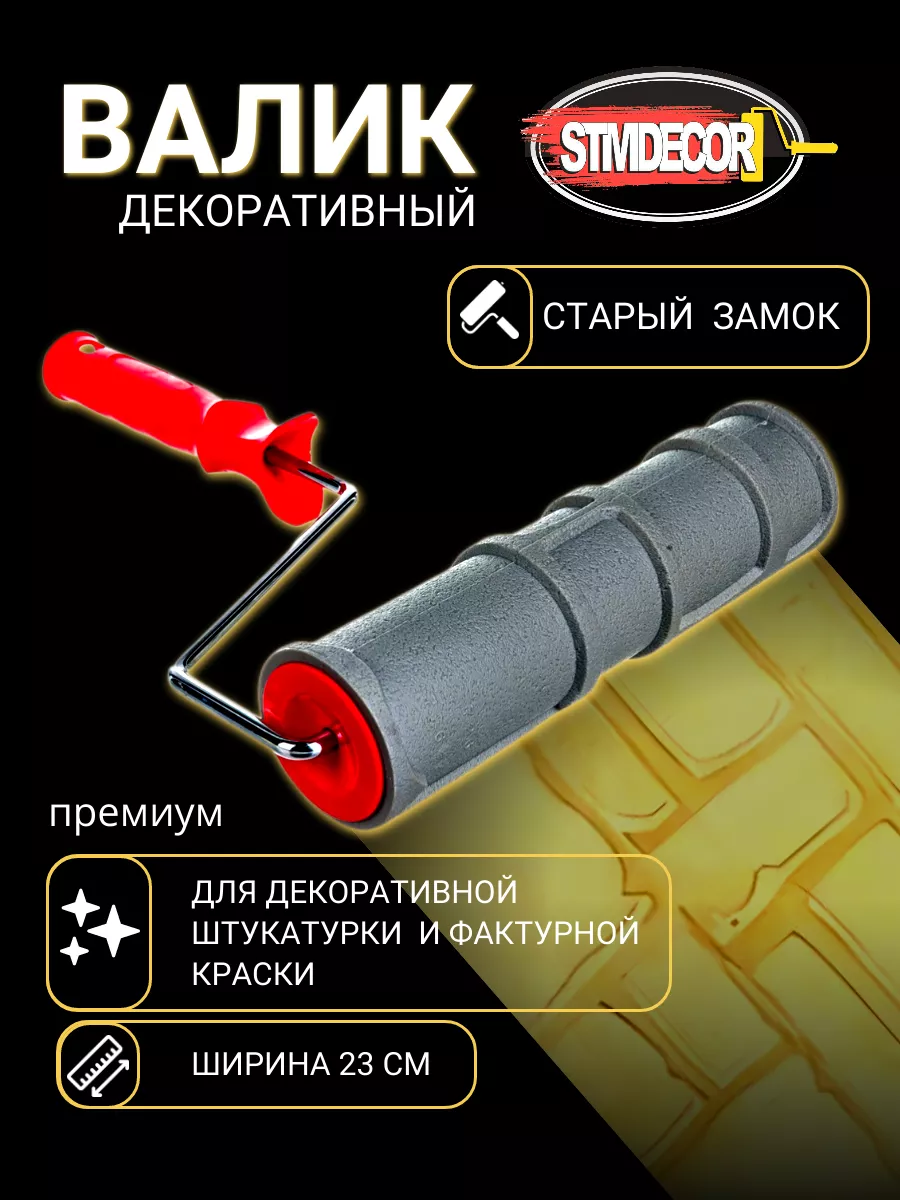 Декоративный валик Старый...