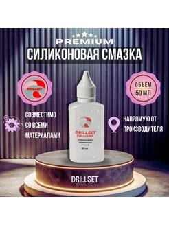 Силиконовая смазка 50 мл DRILLSET 255214968 купить за 361 ₽ в интернет-магазине Wildberries