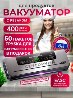 Вакууматор для продуктов с резаком и запайкой с пакетами SeverPack 255215467 купить за 2 728 ₽ в интернет-магазине Wildberries