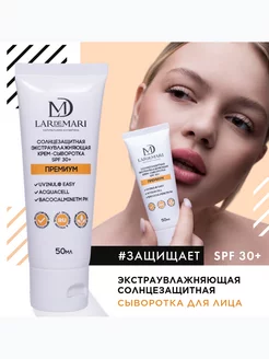 Солнцезащитный крем SPF30