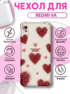 Чехол на Redmi 9A силиконовый с принтом сердечки