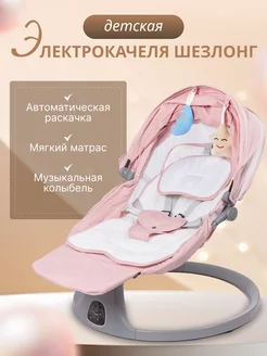 Шезлонг для новорожденных качалка детская Zein 255216276 купить за 3 742 ₽ в интернет-магазине Wildberries