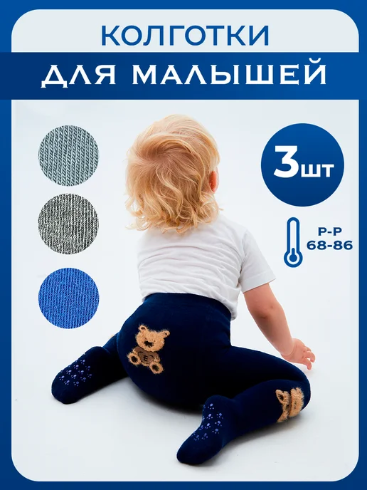 Laventi Колготки для малышей для новорожденных девочек, 3 шт