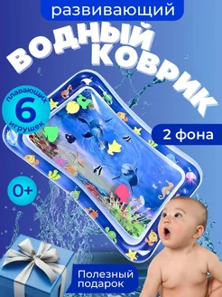 Водный игровой коврик развивающий