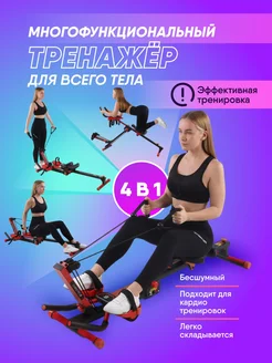 Тренажер многофункциональный гребной 4 в 1