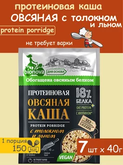 Протеиновая каша овсяная с толокном и льном 7 х 40г