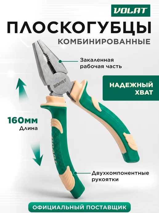 ВОЛАТ Плоскогубцы 160 мм комбинированные 23010-16, вариант