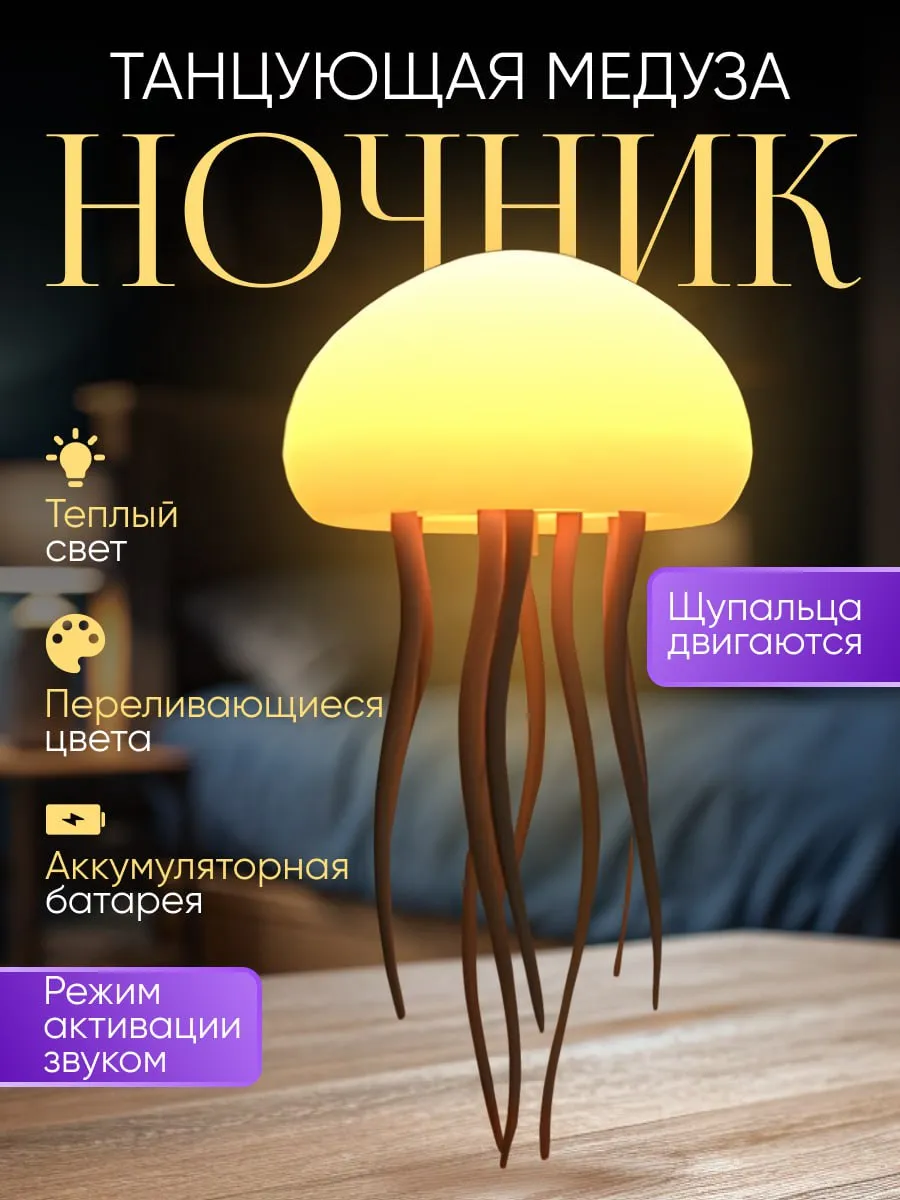 Ночник...