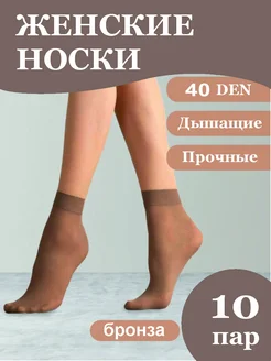 Носки набор 10 пар короткие капроновые 255221867 купить за 204 ₽ в интернет-магазине Wildberries