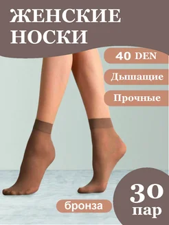 Носки набор 30 пар короткие капроновые 255221869 купить за 463 ₽ в интернет-магазине Wildberries
