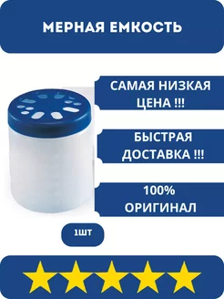 Мерный Стакан Amway 255222171 купить за 337 ₽ в интернет-магазине Wildberries