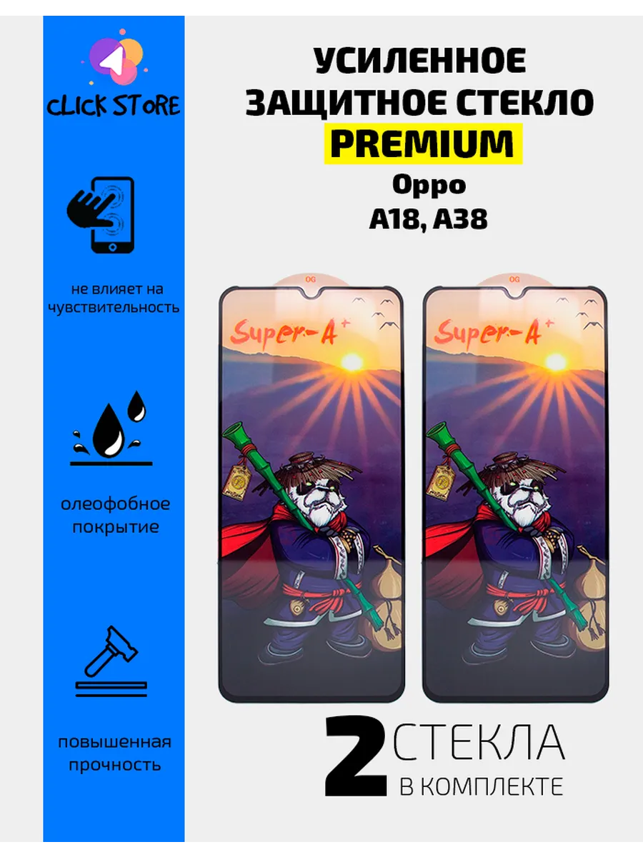 Защитное стекло для Oppo A18, A38