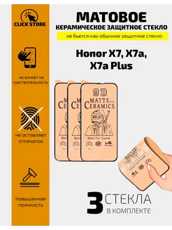 Керамическое защитное стекло матовое Honor X7, X7a, X7a Plus