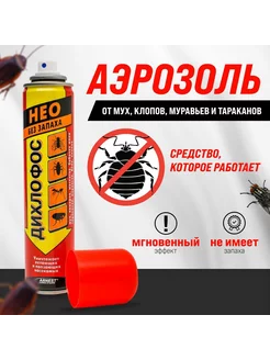 Дихлофос Heo дихлофос нео 255222871 купить за 141 ₽ в интернет-магазине Wildberries