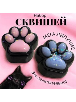 Набор 2 шт Сквиш табо Кошачья лапка черная липучая MalvinaShop 255223287 купить за 550 ₽ в интернет-магазине Wildberries