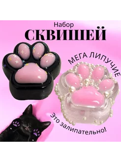 Набор 2 шт Сквиш табо Кошачья лапка черная и прозрачная MalvinaShop 255223288 купить за 550 ₽ в интернет-магазине Wildberries