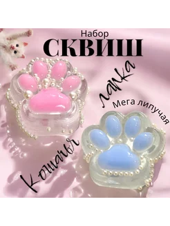 Набор 2 шт Сквиш Кошачья лапка прозрачная липучая Антистресс MalvinaShop 255223289 купить за 566 ₽ в интернет-магазине Wildberries