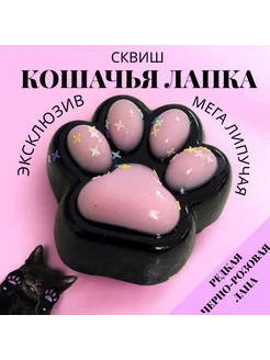 Сквиш Кошачья лапка черная липучая Антистресс MalvinaShop 255223290 купить за 476 ₽ в интернет-магазине Wildberries