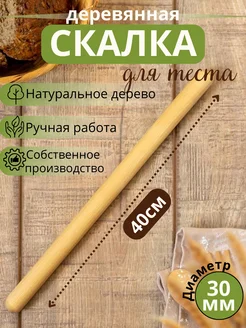 Деревянная скалка для теста