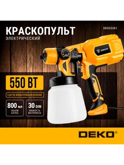 Краскопульт DKSG55K1 HVLP [018-1043]