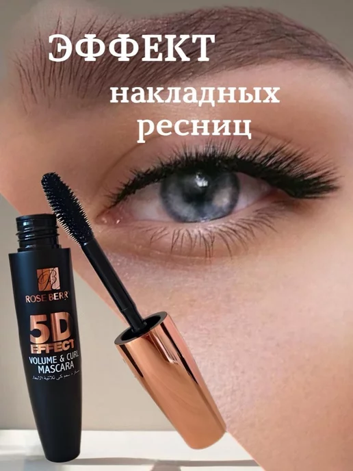 rose berry Тушь для ресниц 5D эффект удлиняющая черная, черный, фото 3