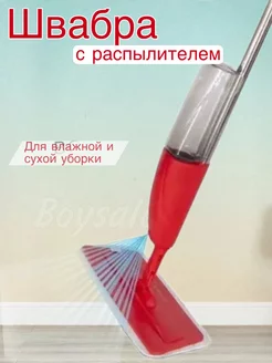 Швабра с распылителем