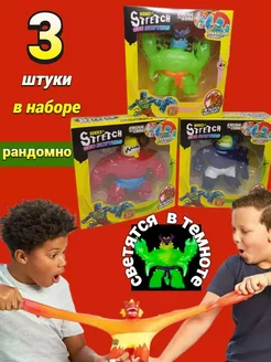 Глоу Шифтерс фигурки игрушки антистресс STRETCH 3 шт