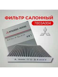 Фильтр салонный Mitsubishi 78030A004