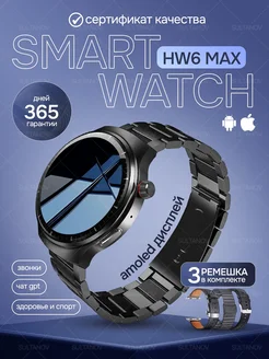 Смарт-часы Smart Watch HW6 MAX