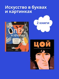 Комплект. Искусство в буквах и картинках для детей 8-12 лет