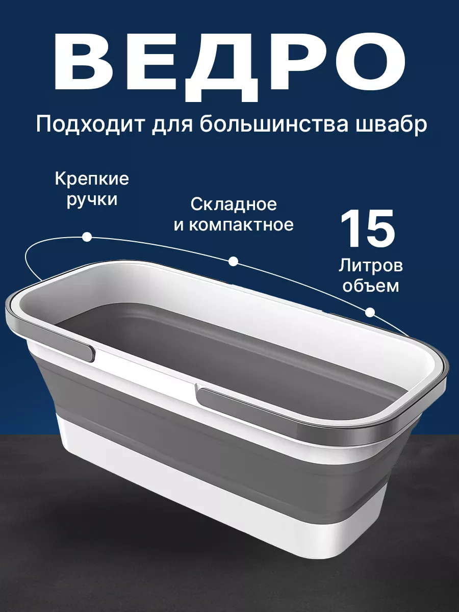 Складное ведро 15л на...