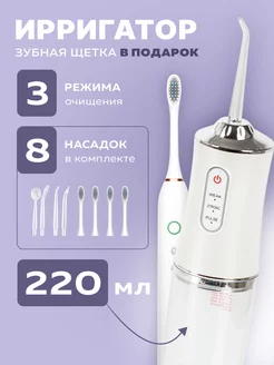 Ирригатор для чистки зубов Belka Store 255239271 купить за 1 666 ₽ в интернет-магазине Wildberries